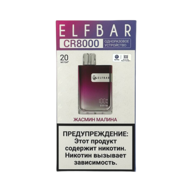 ELFBAR 8000 CR Жасмин малина ELFBAR 8000 CR Жасмин малина