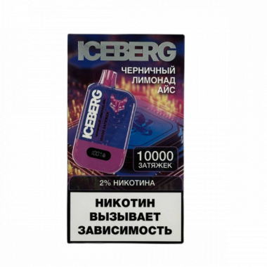 ICEBERG XXL 10000 Черничный Лимонад ICEBERG XXL 10000 Черничный Лимонад