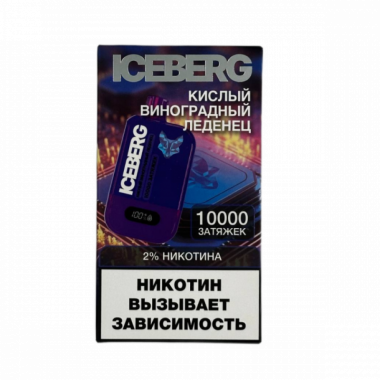 ICEBERG XXL 10000 Кислый Виноградный Леденец ICEBERG XXL 10000 Кислый Виноградный Леденец