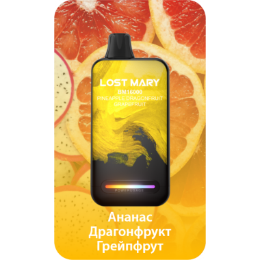 Lost Mary BM16000 Ананас, Драгонфрут, Грейфпрут