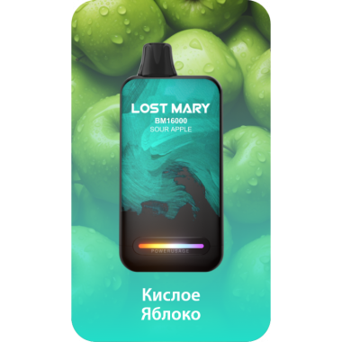 Lost Mary BM16000 Кислое Яблоко
